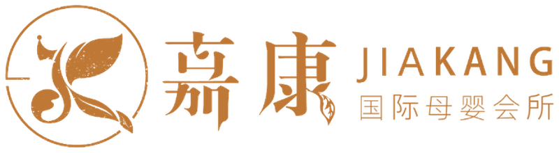 嘉康月子中心 · 嘉康国际母婴会所